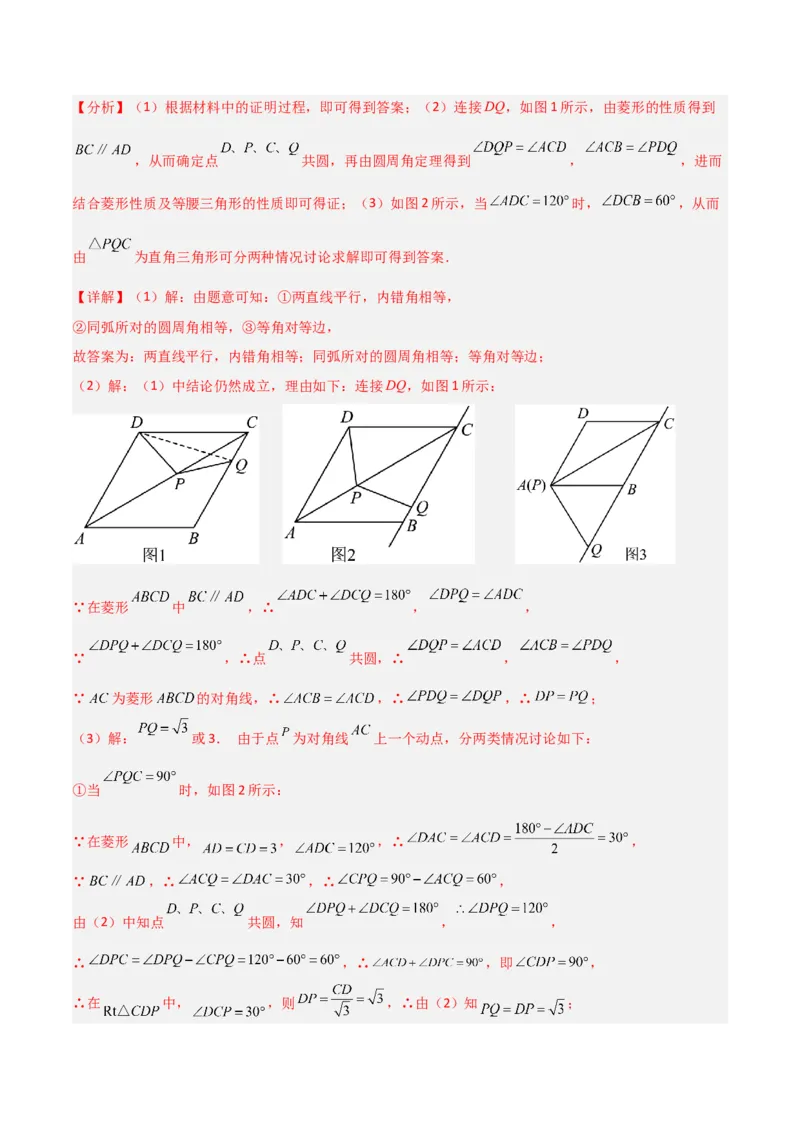 专题04圆中的重要模型-四点共圆模型（教师版）_初中数学_九年级数学上册（人教版）_常见几何模型全归纳-V13_2024版