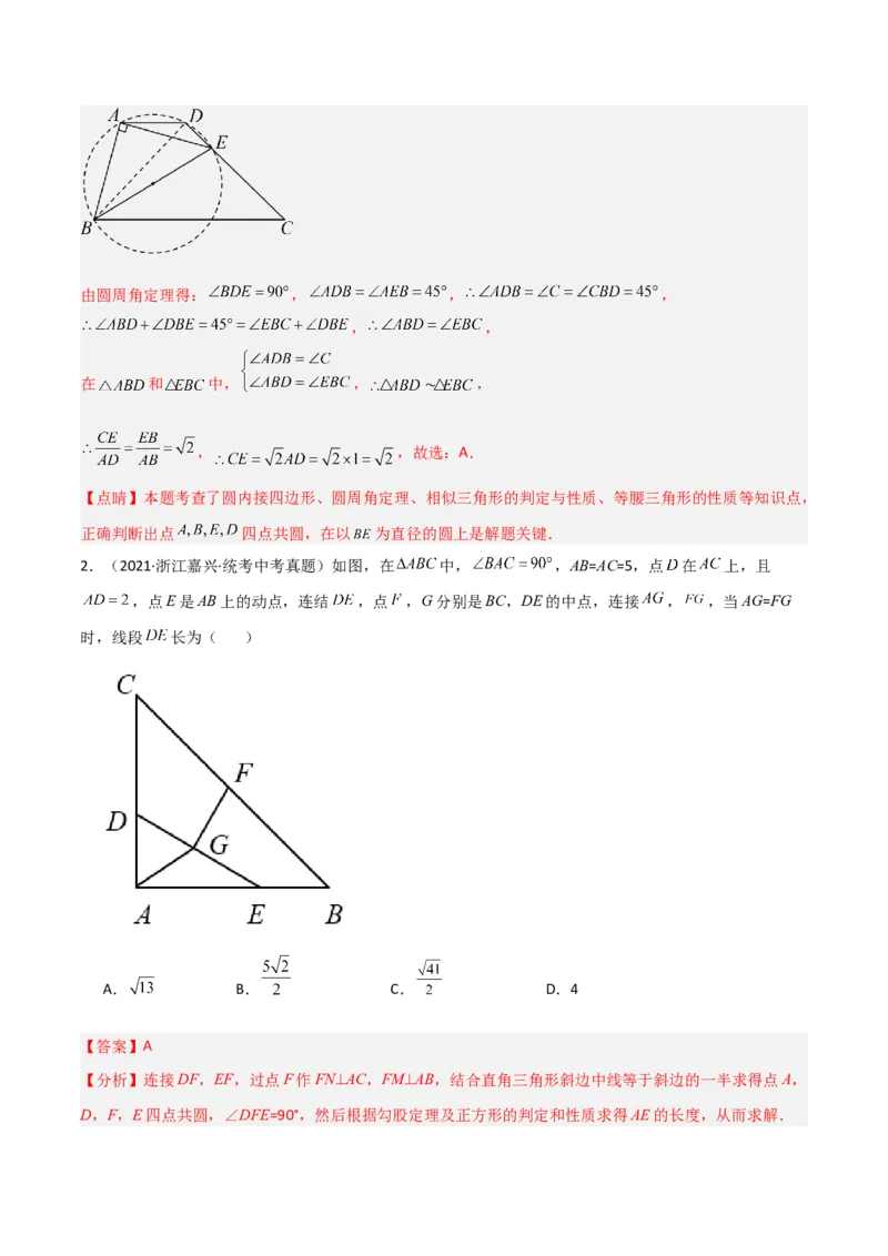 专题04圆中的重要模型-四点共圆模型（教师版）_初中数学_九年级数学上册（人教版）_常见几何模型全归纳-V13_2024版