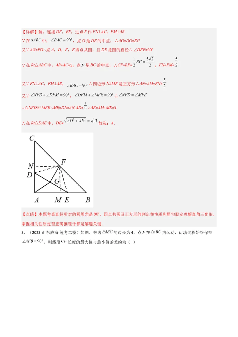 专题04圆中的重要模型-四点共圆模型（教师版）_初中数学_九年级数学上册（人教版）_常见几何模型全归纳-V13_2024版