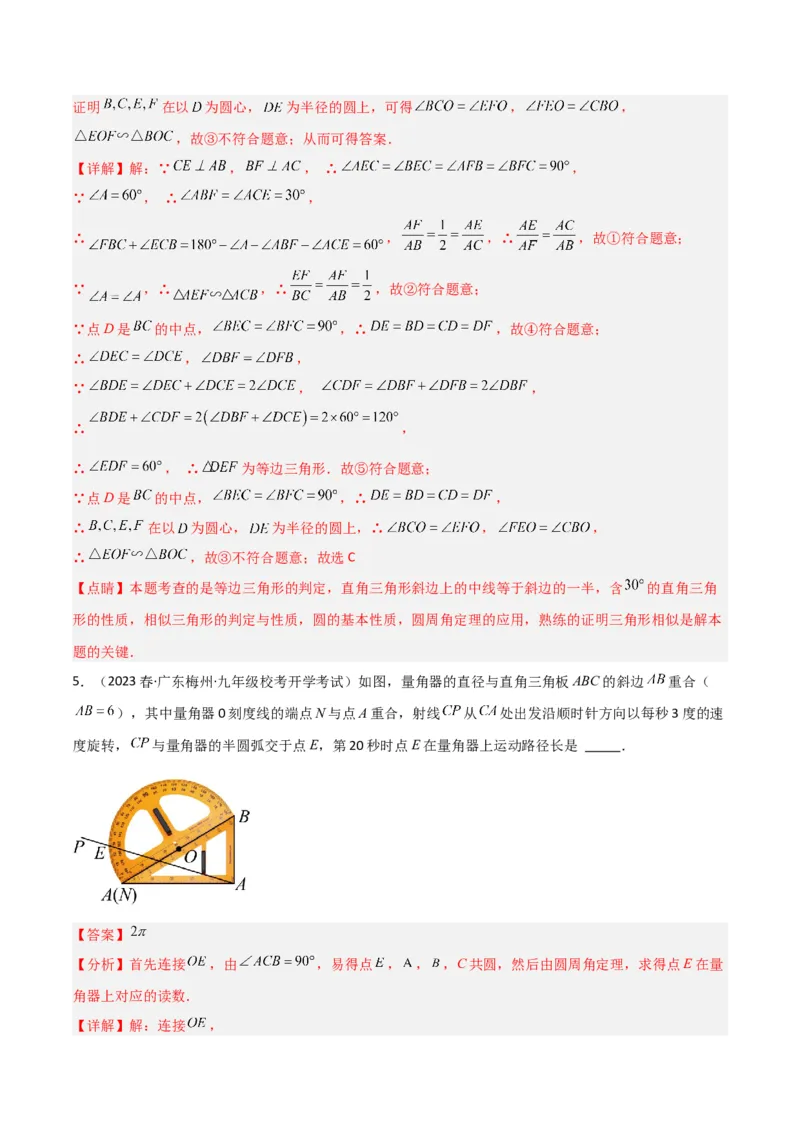 专题04圆中的重要模型-四点共圆模型（教师版）_初中数学_九年级数学上册（人教版）_常见几何模型全归纳-V13_2024版