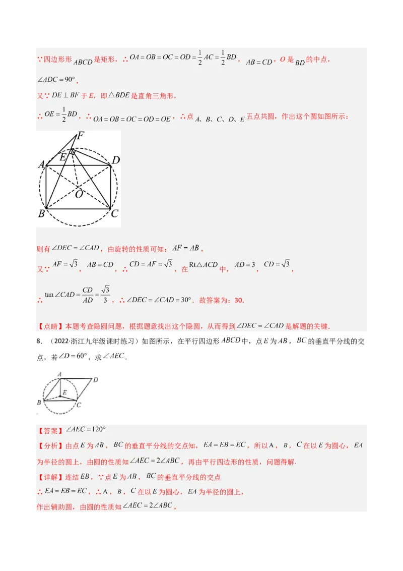 专题04圆中的重要模型-四点共圆模型（教师版）_初中数学_九年级数学上册（人教版）_常见几何模型全归纳-V13_2024版