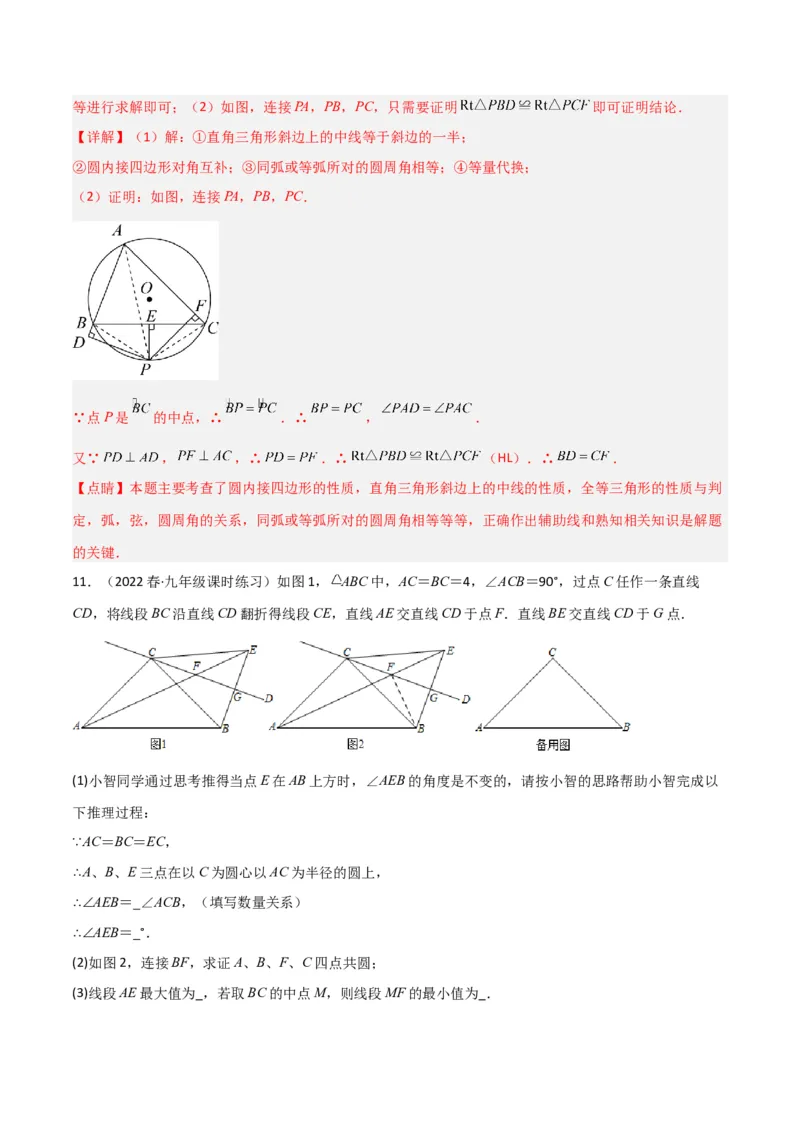 专题04圆中的重要模型-四点共圆模型（教师版）_初中数学_九年级数学上册（人教版）_常见几何模型全归纳-V13_2024版