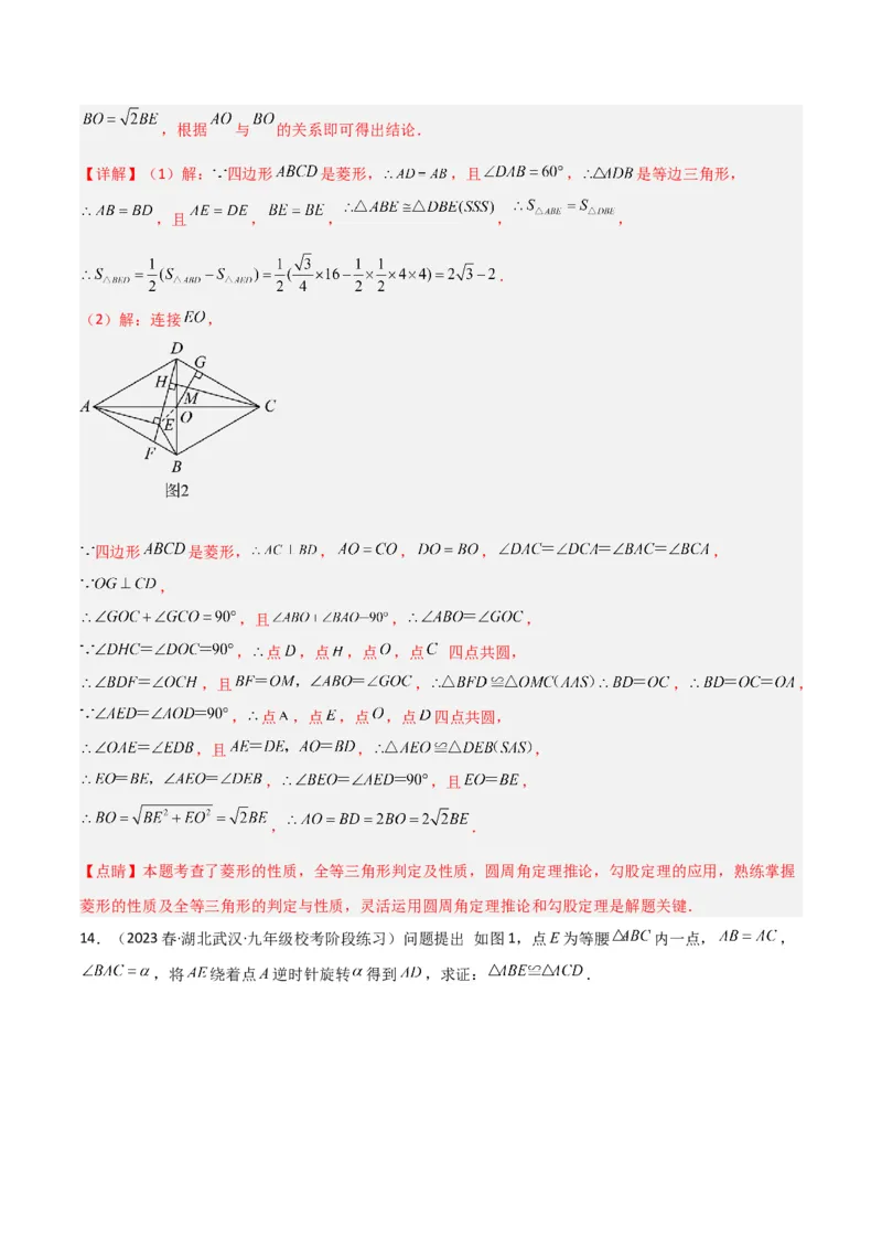 专题04圆中的重要模型-四点共圆模型（教师版）_初中数学_九年级数学上册（人教版）_常见几何模型全归纳-V13_2024版