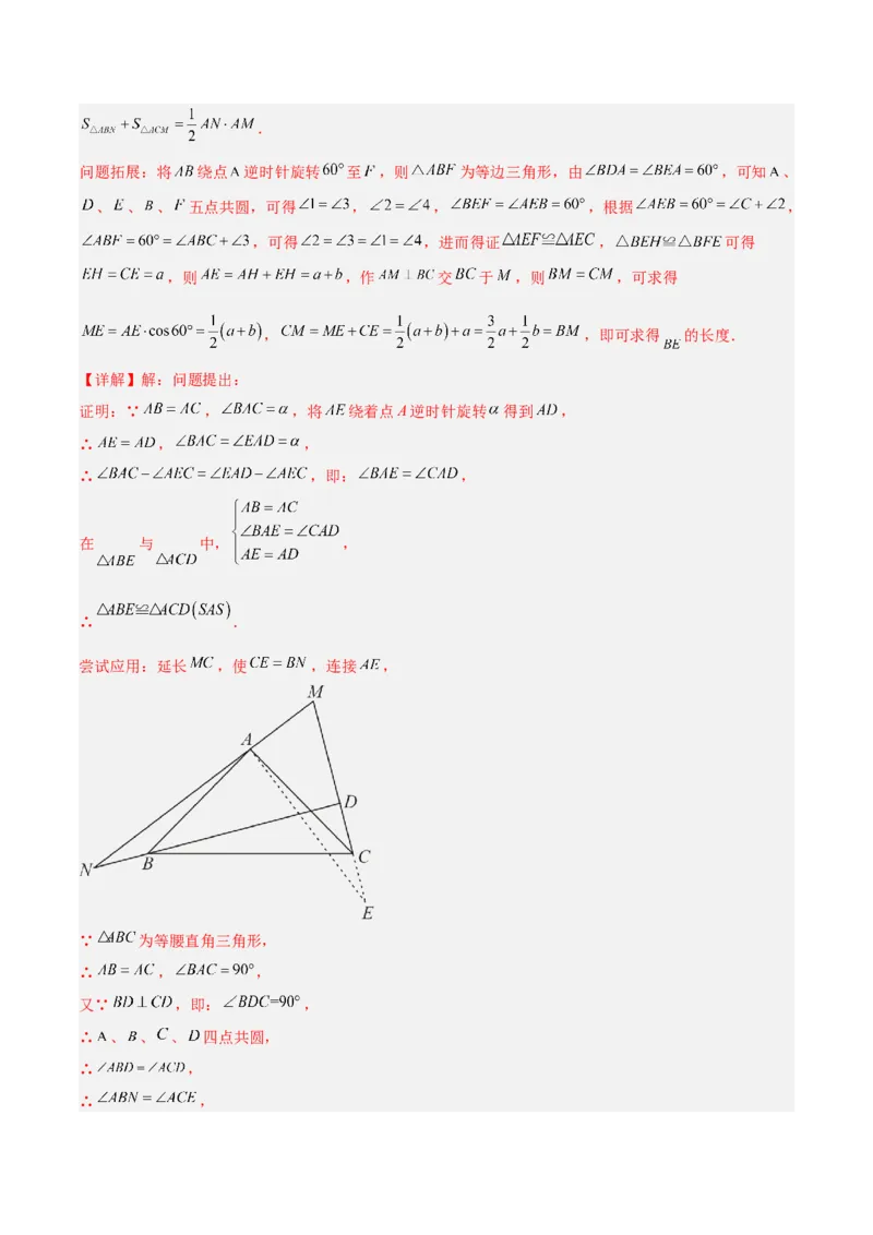 专题04圆中的重要模型-四点共圆模型（教师版）_初中数学_九年级数学上册（人教版）_常见几何模型全归纳-V13_2024版