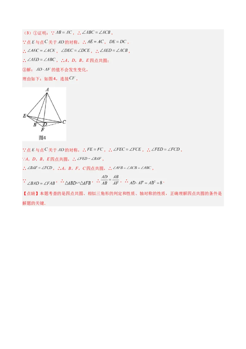 专题04圆中的重要模型-四点共圆模型（教师版）_初中数学_九年级数学上册（人教版）_常见几何模型全归纳-V13_2024版