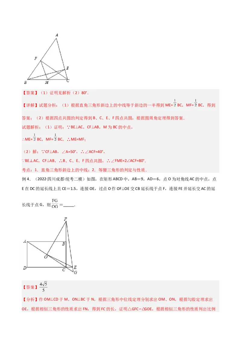 专题04圆中的重要模型-四点共圆模型（教师版）_初中数学_九年级数学上册（人教版）_常见几何模型全归纳-V13_2024版