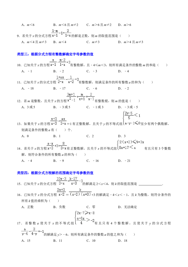 专题02分式方程中所含字母参数的值或取值范围（学生版）_初中数学_八年级数学上册（人教版）_同步讲义-U18_2025版