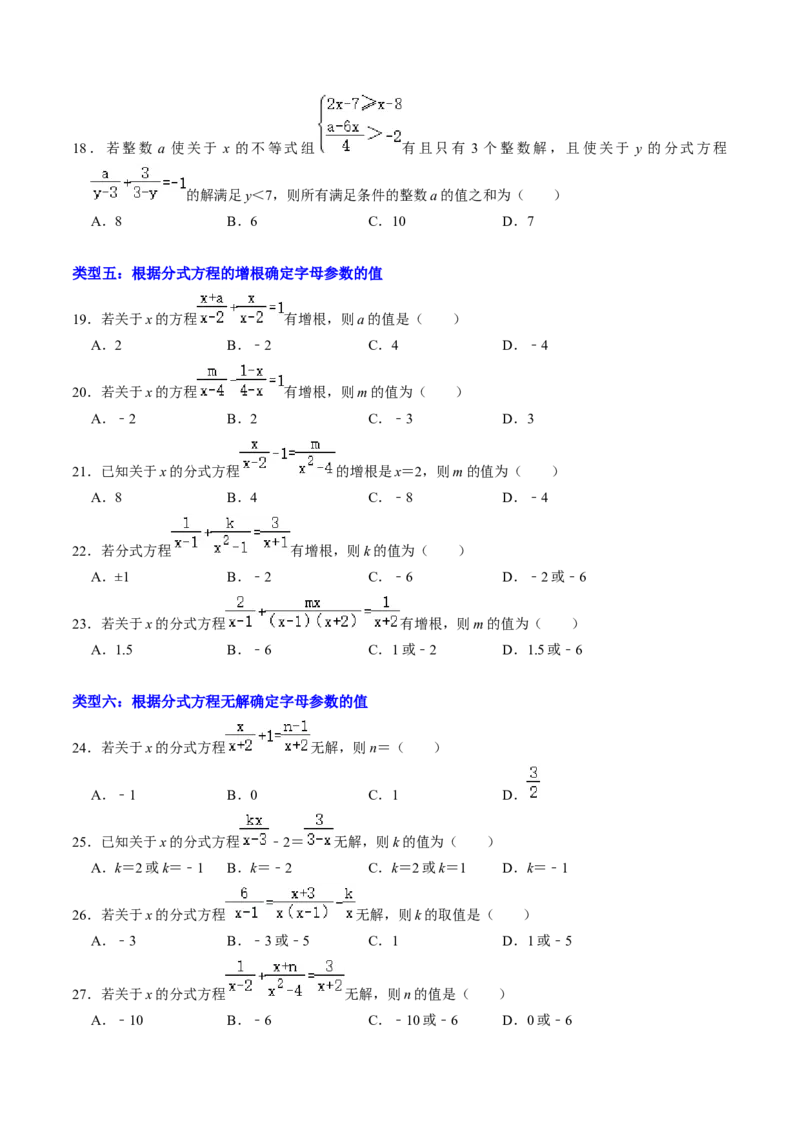 专题02分式方程中所含字母参数的值或取值范围（学生版）_初中数学_八年级数学上册（人教版）_同步讲义-U18_2025版