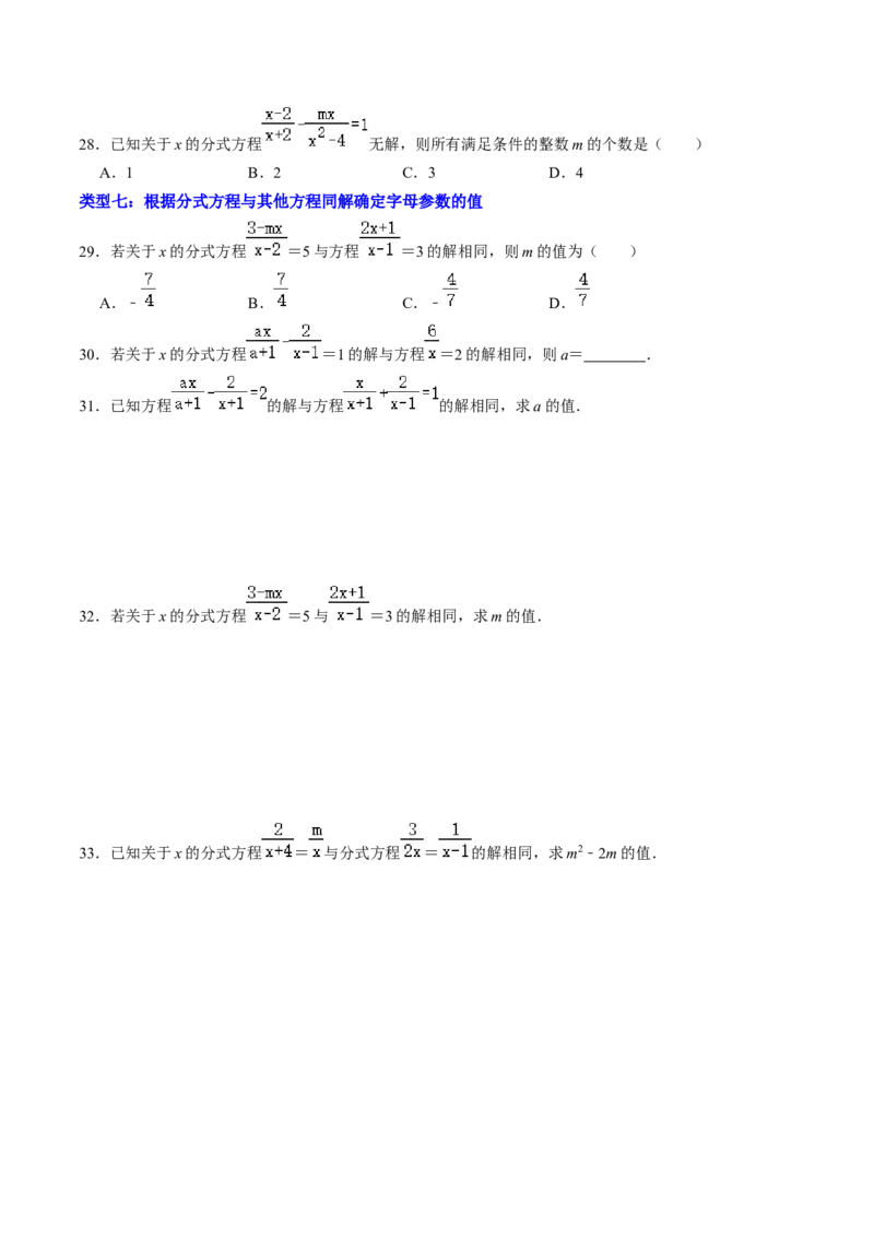 专题02分式方程中所含字母参数的值或取值范围（学生版）_初中数学_八年级数学上册（人教版）_同步讲义-U18_2025版