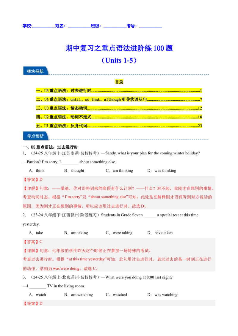 期中复习之重点语法进阶练100题（Units1-5）（教师版）_新人教八下资料包_00、更新资料3月16日_重难点讲练-U221