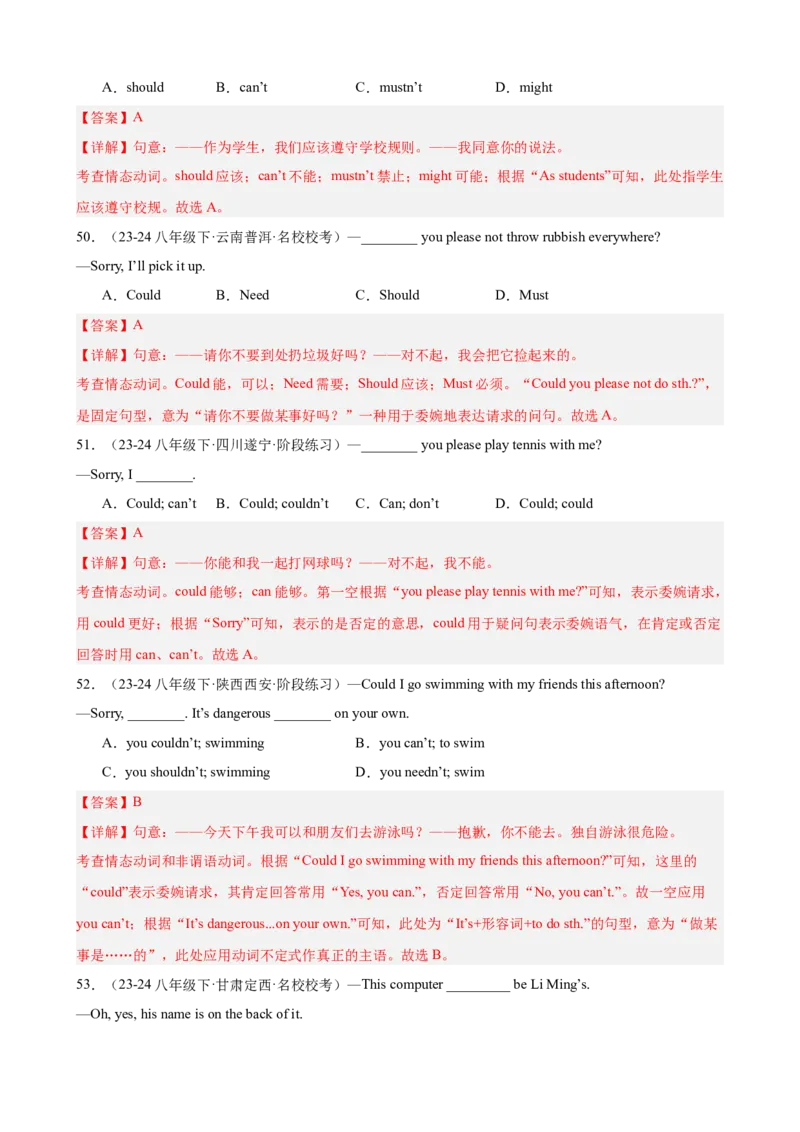 期中复习之重点语法进阶练100题（Units1-5）（教师版）_新人教八下资料包_00、更新资料3月16日_重难点讲练-U221