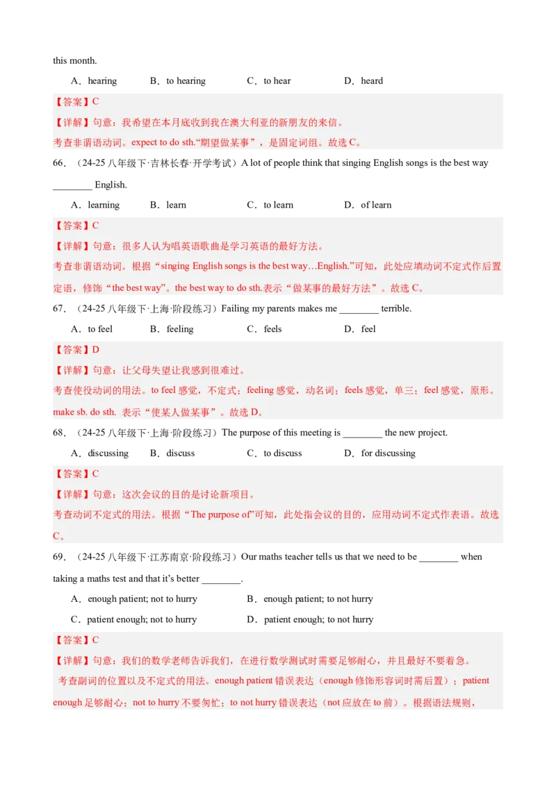 期中复习之重点语法进阶练100题（Units1-5）（教师版）_新人教八下资料包_00、更新资料3月16日_重难点讲练-U221