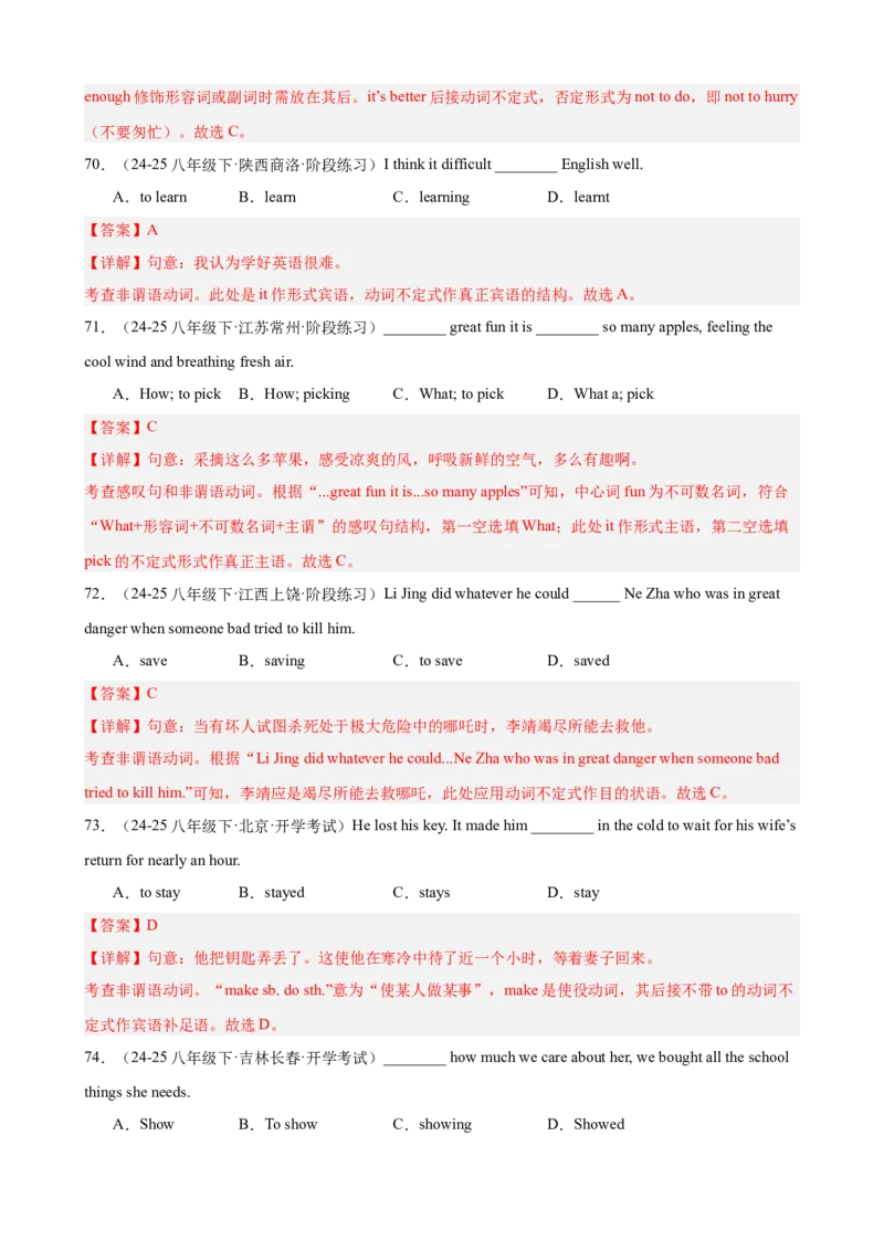 期中复习之重点语法进阶练100题（Units1-5）（教师版）_新人教八下资料包_00、更新资料3月16日_重难点讲练-U221