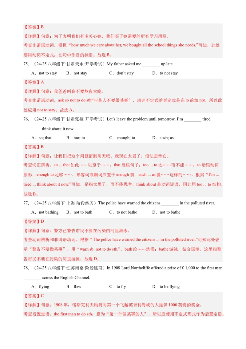 期中复习之重点语法进阶练100题（Units1-5）（教师版）_新人教八下资料包_00、更新资料3月16日_重难点讲练-U221