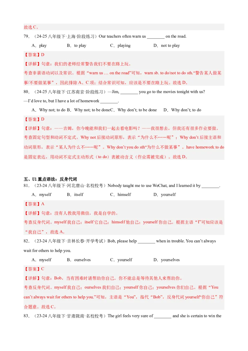 期中复习之重点语法进阶练100题（Units1-5）（教师版）_新人教八下资料包_00、更新资料3月16日_重难点讲练-U221