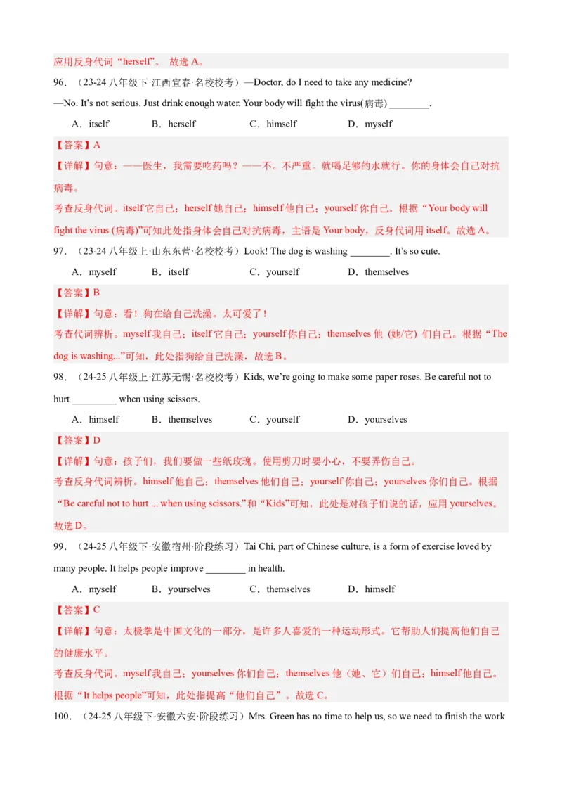 期中复习之重点语法进阶练100题（Units1-5）（教师版）_新人教八下资料包_00、更新资料3月16日_重难点讲练-U221