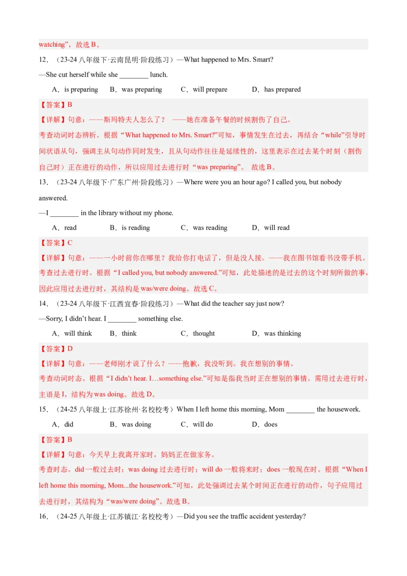期中复习之重点语法进阶练100题（Units1-5）（教师版）_新人教八下资料包_00、更新资料3月16日_重难点讲练-U221