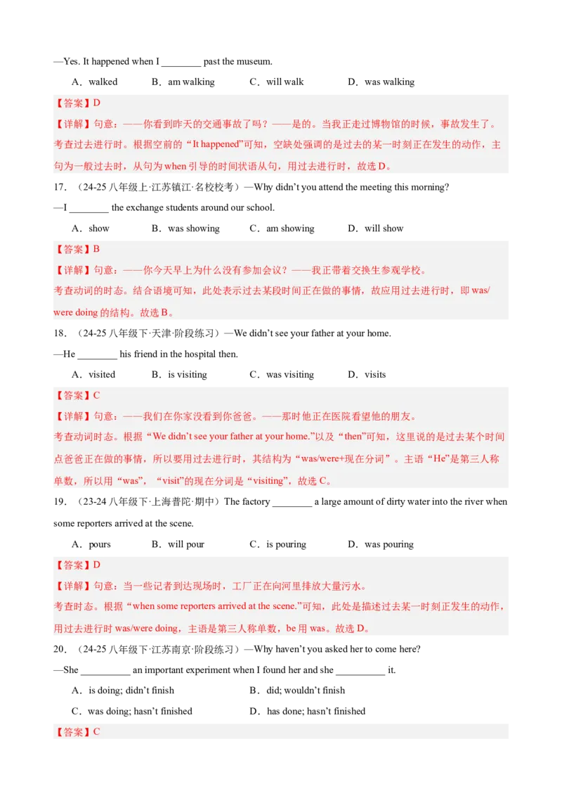 期中复习之重点语法进阶练100题（Units1-5）（教师版）_新人教八下资料包_00、更新资料3月16日_重难点讲练-U221
