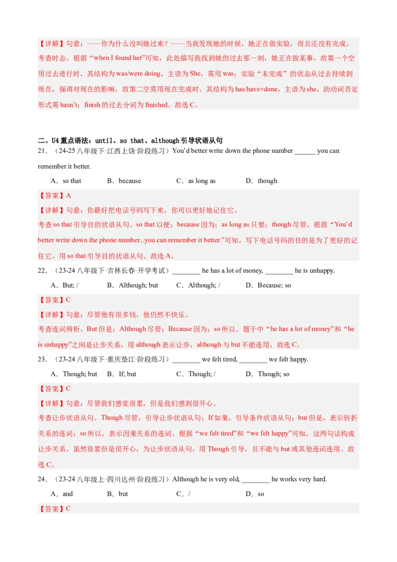 期中复习之重点语法进阶练100题（Units1-5）（教师版）_新人教八下资料包_00、更新资料3月16日_重难点讲练-U221