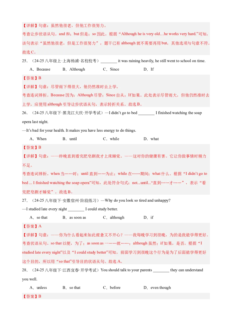 期中复习之重点语法进阶练100题（Units1-5）（教师版）_新人教八下资料包_00、更新资料3月16日_重难点讲练-U221