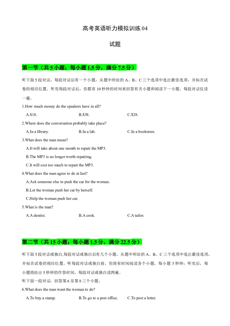 高考英语听力模拟训练04(试题)_3.2025英语总复习_2023年新高考资料_二轮复习_2023届高考英语二轮复习：听力(音频+试题，有听力文字材料）