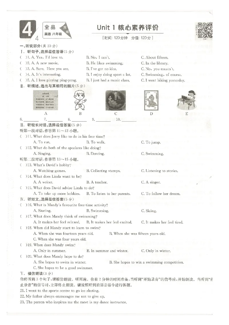 核心素养评价(1)_新人教八下资料包_23多套教辅合集_88教辅合集_2026春《全品作业本》8年级下册（英语）（人教）