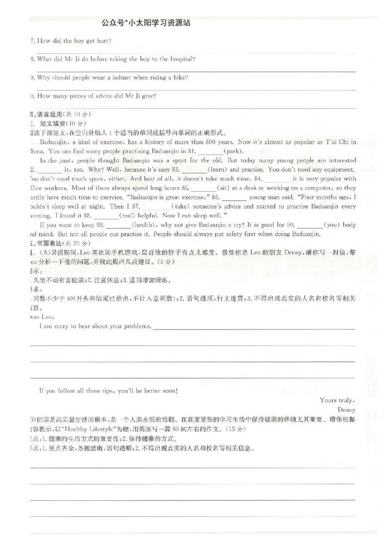 核心素养评价(1)_新人教八下资料包_23多套教辅合集_88教辅合集_2026春《全品作业本》8年级下册（英语）（人教）