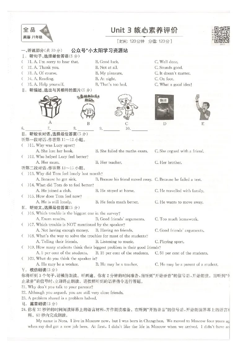 核心素养评价(1)_新人教八下资料包_23多套教辅合集_88教辅合集_2026春《全品作业本》8年级下册（英语）（人教）
