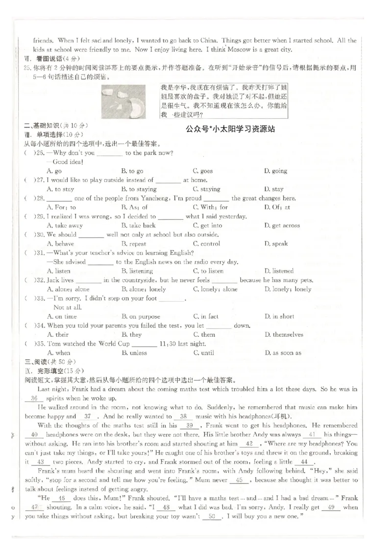 核心素养评价(1)_新人教八下资料包_23多套教辅合集_88教辅合集_2026春《全品作业本》8年级下册（英语）（人教）