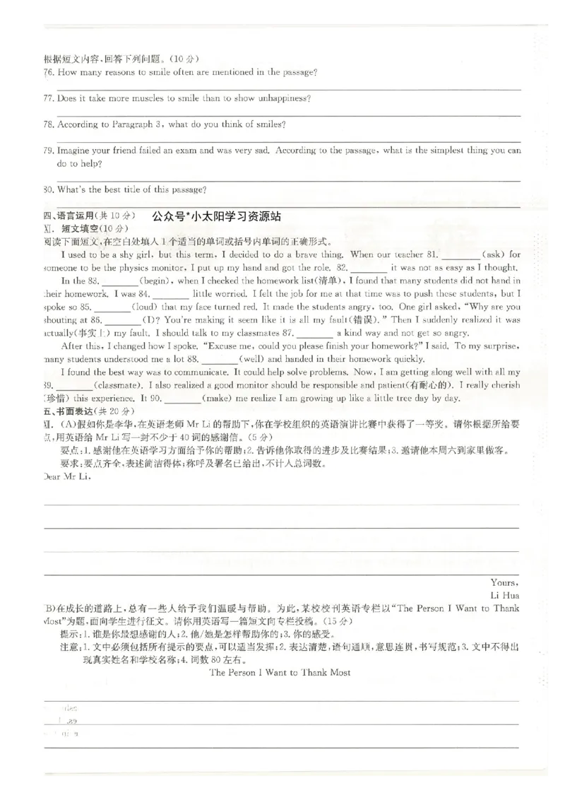 核心素养评价(1)_新人教八下资料包_23多套教辅合集_88教辅合集_2026春《全品作业本》8年级下册（英语）（人教）