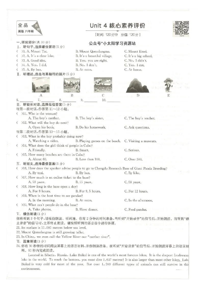 核心素养评价(1)_新人教八下资料包_23多套教辅合集_88教辅合集_2026春《全品作业本》8年级下册（英语）（人教）