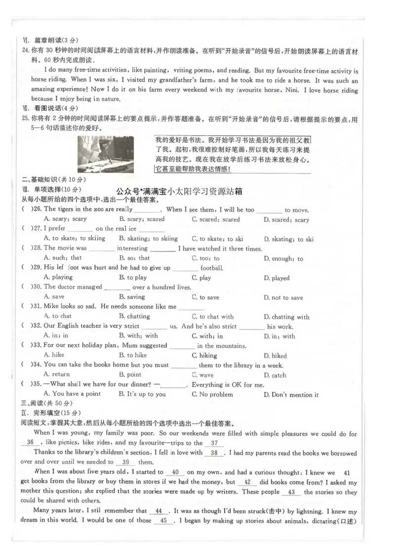 核心素养评价(1)_新人教八下资料包_23多套教辅合集_88教辅合集_2026春《全品作业本》8年级下册（英语）（人教）