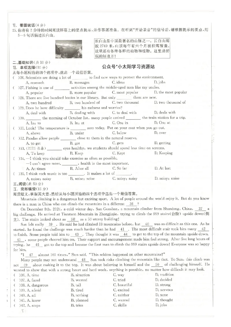 核心素养评价(1)_新人教八下资料包_23多套教辅合集_88教辅合集_2026春《全品作业本》8年级下册（英语）（人教）