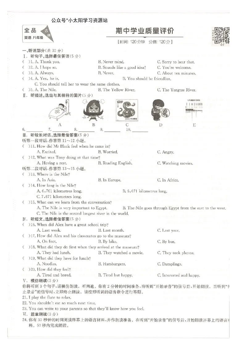 核心素养评价(1)_新人教八下资料包_23多套教辅合集_88教辅合集_2026春《全品作业本》8年级下册（英语）（人教）