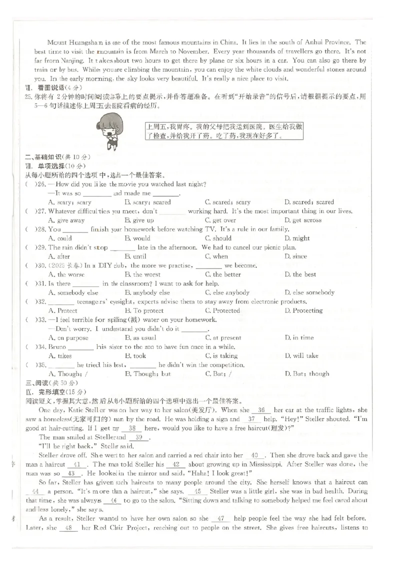 核心素养评价(1)_新人教八下资料包_23多套教辅合集_88教辅合集_2026春《全品作业本》8年级下册（英语）（人教）