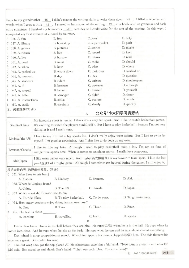 核心素养评价(1)_新人教八下资料包_23多套教辅合集_88教辅合集_2026春《全品作业本》8年级下册（英语）（人教）