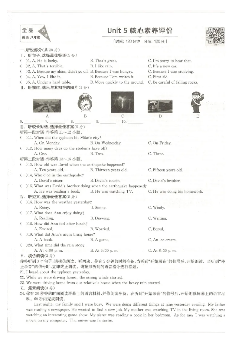 核心素养评价(1)_新人教八下资料包_23多套教辅合集_88教辅合集_2026春《全品作业本》8年级下册（英语）（人教）