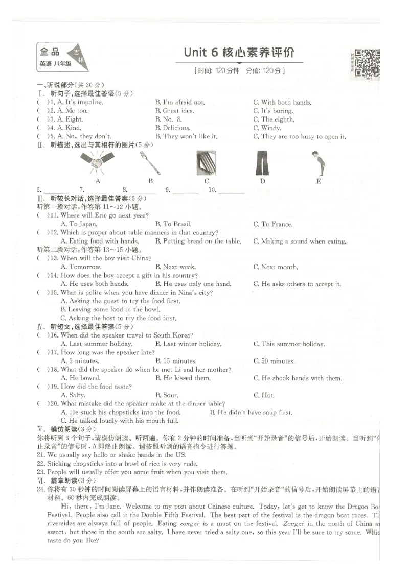 核心素养评价(1)_新人教八下资料包_23多套教辅合集_88教辅合集_2026春《全品作业本》8年级下册（英语）（人教）