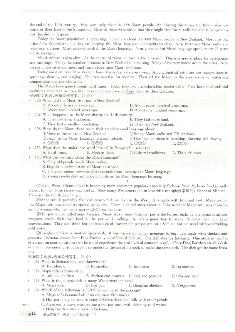 核心素养评价(1)_新人教八下资料包_23多套教辅合集_88教辅合集_2026春《全品作业本》8年级下册（英语）（人教）