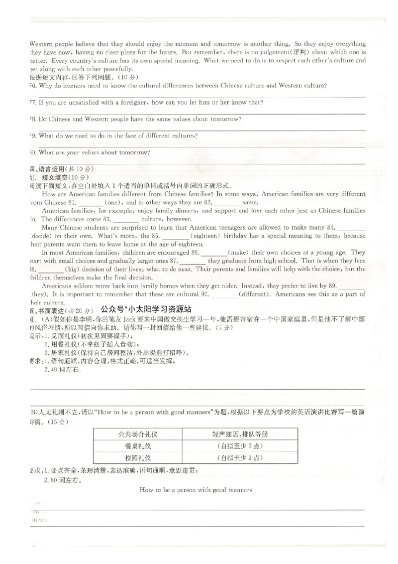 核心素养评价(1)_新人教八下资料包_23多套教辅合集_88教辅合集_2026春《全品作业本》8年级下册（英语）（人教）