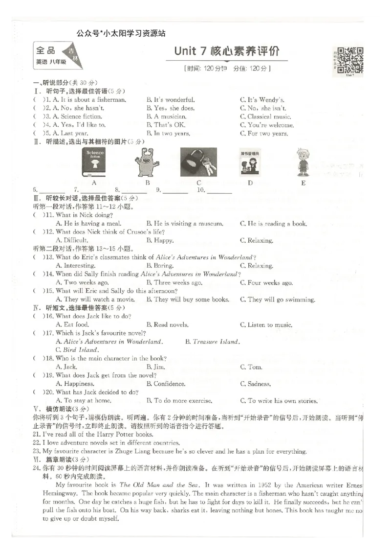 核心素养评价(1)_新人教八下资料包_23多套教辅合集_88教辅合集_2026春《全品作业本》8年级下册（英语）（人教）