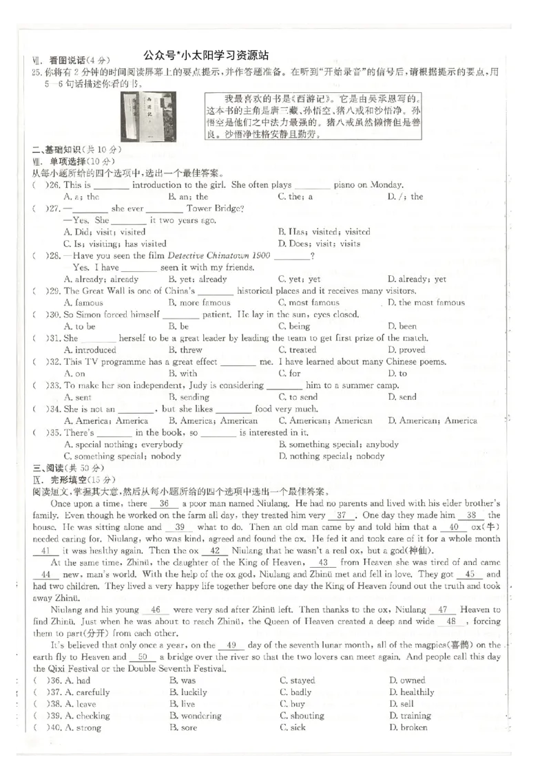 核心素养评价(1)_新人教八下资料包_23多套教辅合集_88教辅合集_2026春《全品作业本》8年级下册（英语）（人教）
