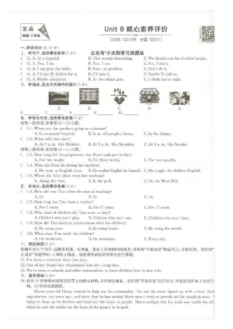 核心素养评价(1)_新人教八下资料包_23多套教辅合集_88教辅合集_2026春《全品作业本》8年级下册（英语）（人教）