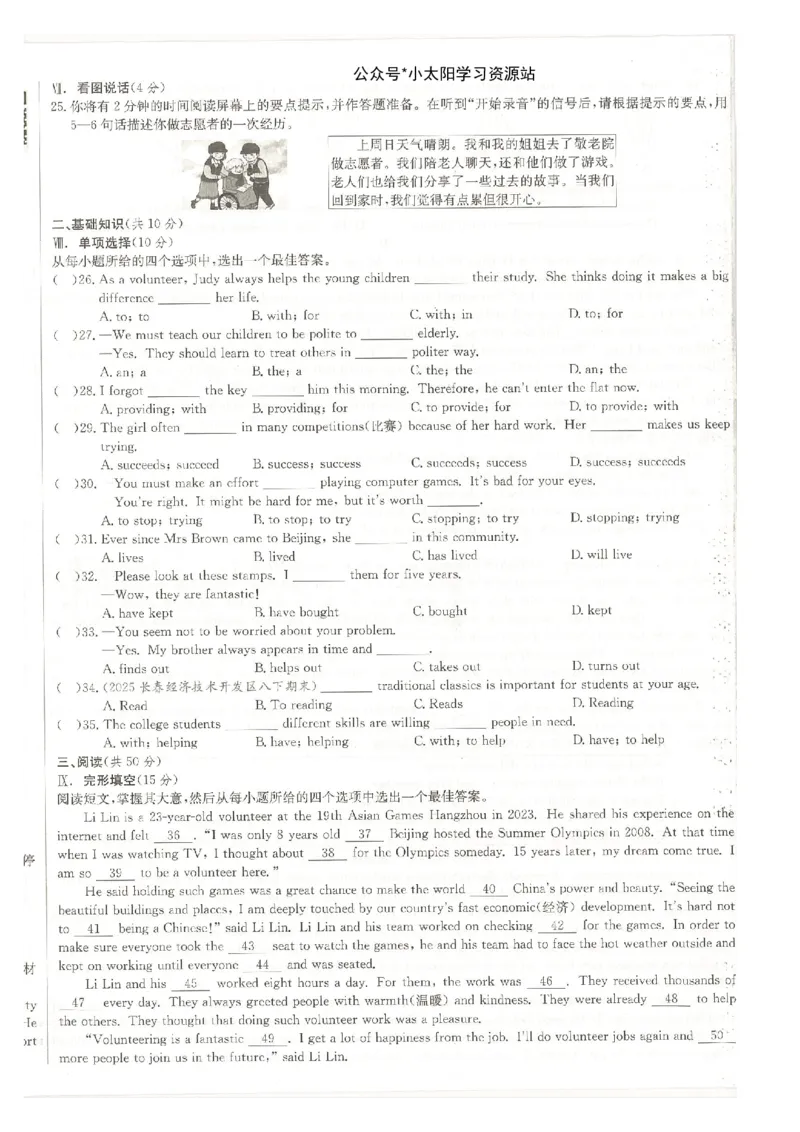 核心素养评价(1)_新人教八下资料包_23多套教辅合集_88教辅合集_2026春《全品作业本》8年级下册（英语）（人教）