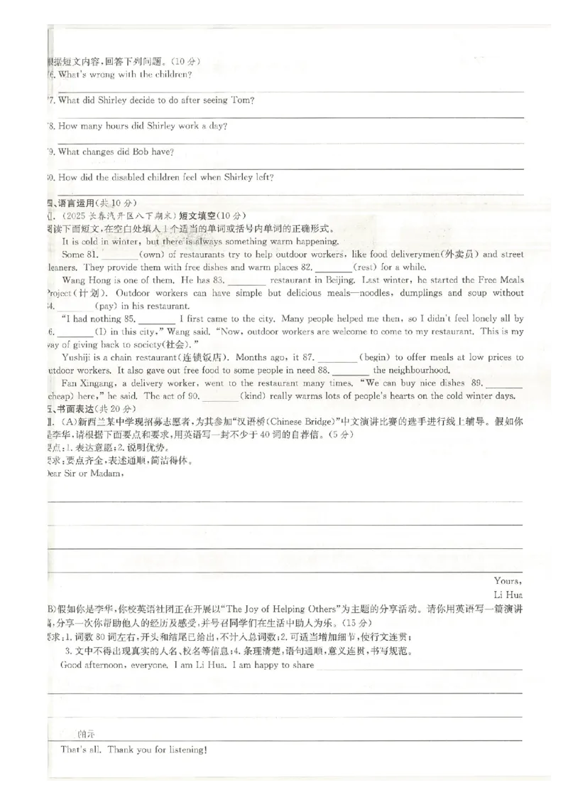 核心素养评价(1)_新人教八下资料包_23多套教辅合集_88教辅合集_2026春《全品作业本》8年级下册（英语）（人教）
