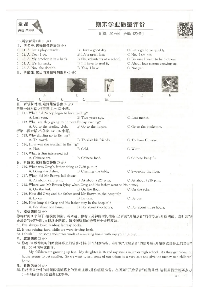 核心素养评价(1)_新人教八下资料包_23多套教辅合集_88教辅合集_2026春《全品作业本》8年级下册（英语）（人教）