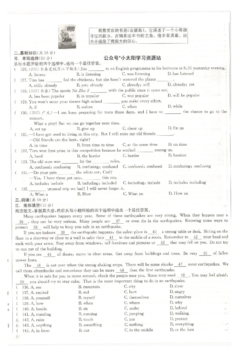 核心素养评价(1)_新人教八下资料包_23多套教辅合集_88教辅合集_2026春《全品作业本》8年级下册（英语）（人教）