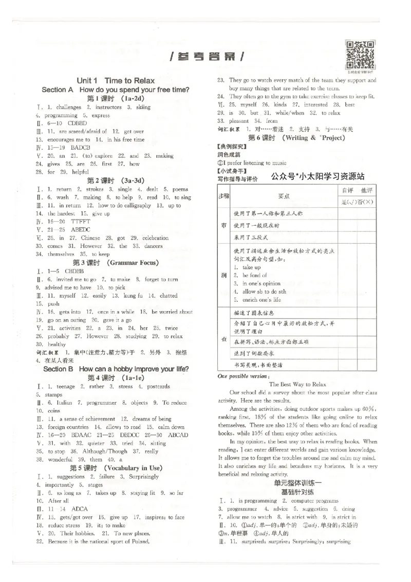 核心素养评价(1)_新人教八下资料包_23多套教辅合集_88教辅合集_2026春《全品作业本》8年级下册（英语）（人教）