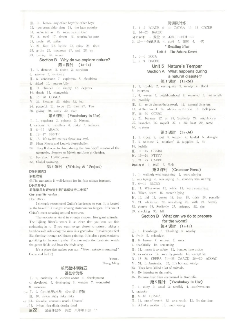 核心素养评价(1)_新人教八下资料包_23多套教辅合集_88教辅合集_2026春《全品作业本》8年级下册（英语）（人教）