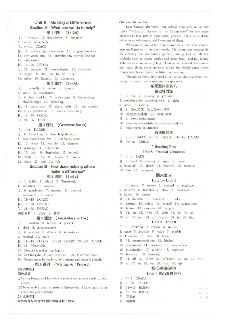 核心素养评价(1)_新人教八下资料包_23多套教辅合集_88教辅合集_2026春《全品作业本》8年级下册（英语）（人教）